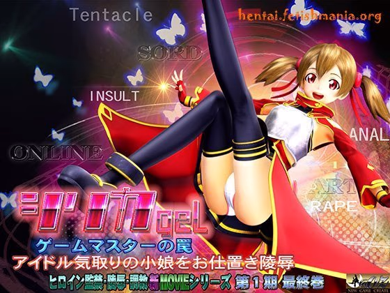 [@OZ] [3D Hentai Anime] Silica Gel -Game Master's Trap- (2013)