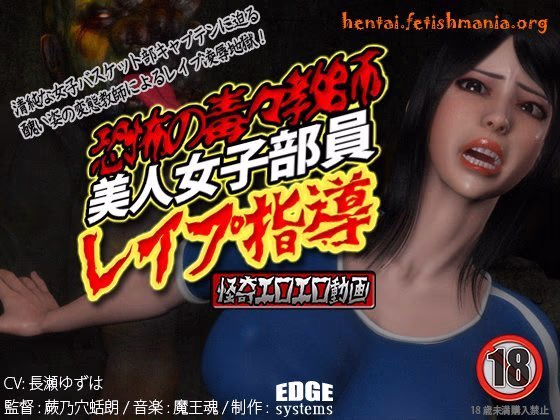 [EDGE Systems] [3D Hentai Anime] Despicable Dreadful Coach (2013)