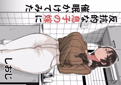 Hankouteki na Musuko no Yome ni Saimin Kakete mita