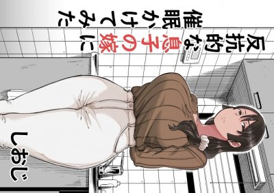 [Shioji] Hankouteki na Musuko no Yome ni Saimin Kakete mita [Eng] incest