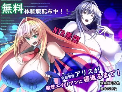 Uchuu keisatsu Alice ga tekisei eirian ni negaeru made