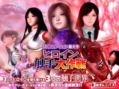 Heroine Tentacles Daisakusen