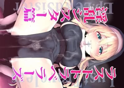 Suga Hideo - Lust Travelers Inran Sister Hen | Tentacles Doujinshi English